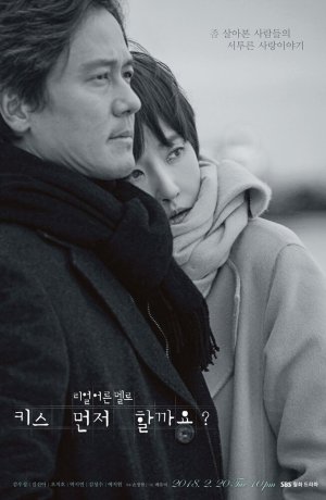 Дорама Поцелуемся? онлайн