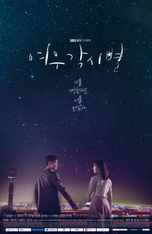 Дорама Где приземляются звёзды онлайн