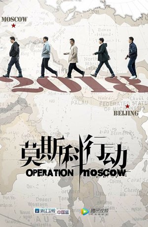 Дорама Операция «Москва» онлайн