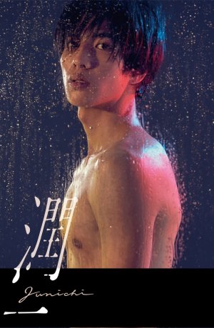 Дорама Дзюнъити онлайн