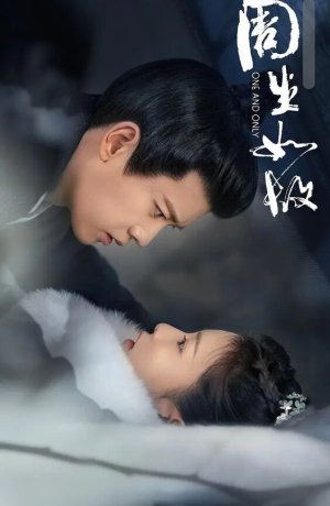 Дорама Единственный и неповторимый онлайн