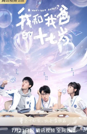 Дорама Кто твой папочка? онлайн