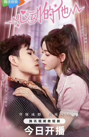 Дорама Его сердце бьется онлайн