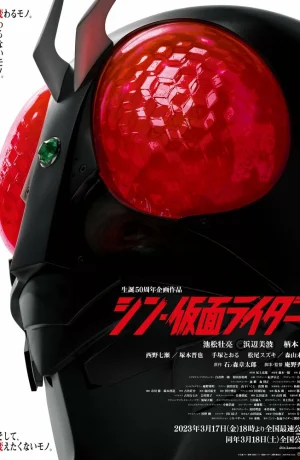 Дорама Новый Камен Райдер онлайн