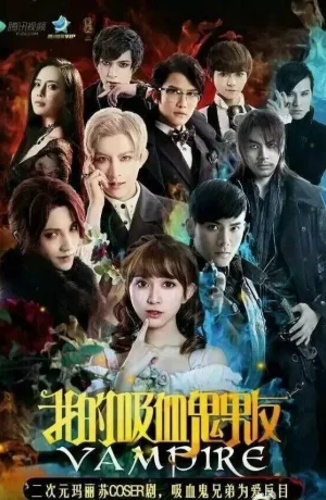 Дорама Мой парень-вампир онлайн