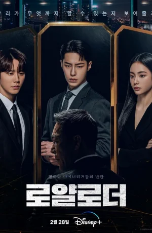 Дорама Невозможный наследник онлайн