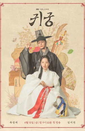 Дорама Возвращение во дворец онлайн