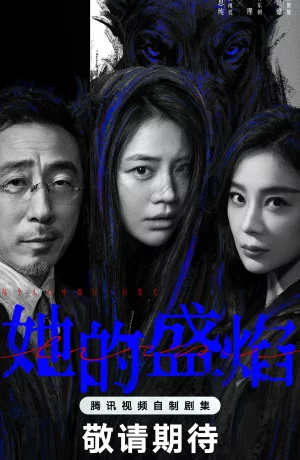 Дорама Её пылающая ярость онлайн