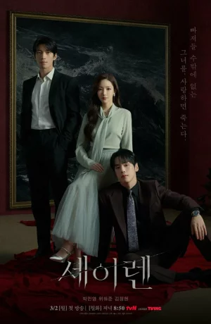 Дорама Сирена онлайн